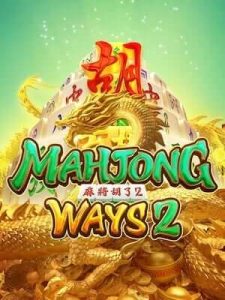 mahjong-ways2 เว็บใหญ่ การเงินมั่นคง ปลอดภัย100%